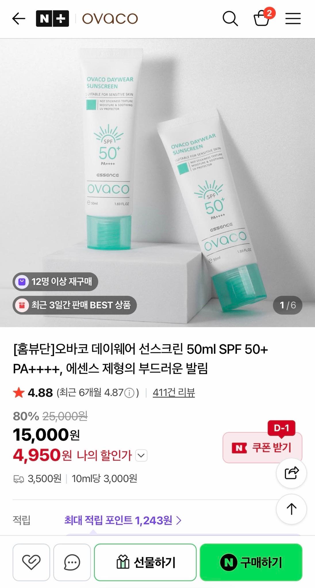 오바코 데이웨어 선스크린 50ml(4950원) 이미지 1
